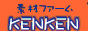 WEB�f�ށE�f�h�e�t�@�[���EKENKEN