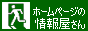 �z�[���y�[�W�̏�񉮂���@- �z�[���y�[�W�쐬�ɖ𗧂T�C�g