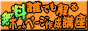 �N�ł����閳���z�[���y�[�W�쐬�u��