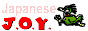 �l�T�C�g��� �����G���W��JOY